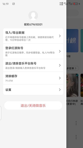 微音乐游戏截图