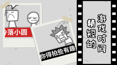 拍照也瘋狂截圖欣賞