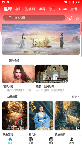 捷豹影院截圖欣賞