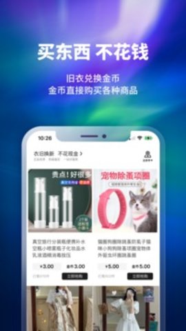 换吗游戏截图