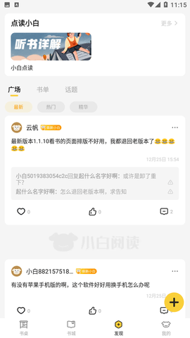 小白阅读截图欣赏