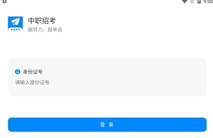 中職招考