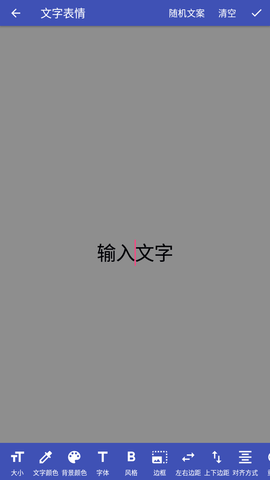 文字图片制作器截图欣赏