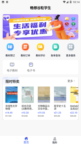 畅想谷粒学生截图欣赏