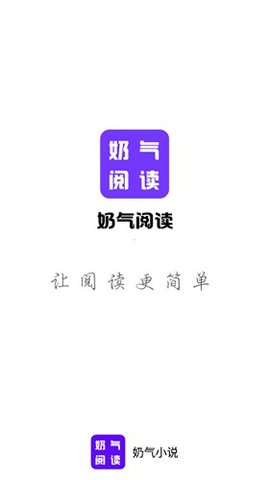 奶气小说游戏截图