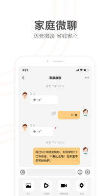 小天才手表应用游戏截图