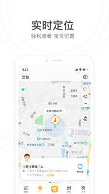 小天才手表应用游戏截图