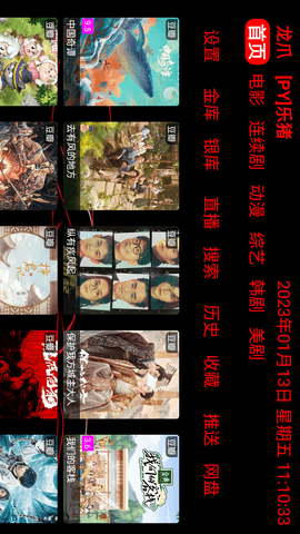 龙爪TV游戏截图