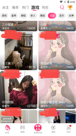 媚娘直播游戏截图