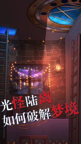 極限逃脫之罪生夢死截圖欣賞