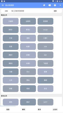 新亮点视频截图欣赏