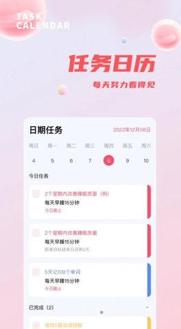 時(shí)間管理打卡助手截圖欣賞
