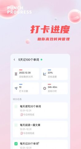 時(shí)間管理打卡助手截圖欣賞
