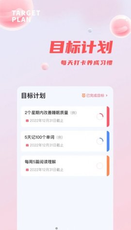 時(shí)間管理打卡助手截圖欣賞