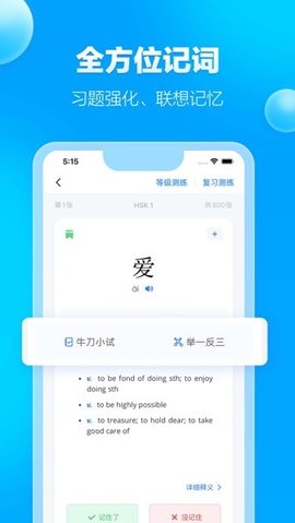 JUZI汉语游戏截图