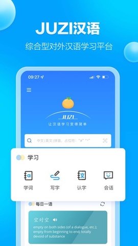 JUZI汉语游戏截图