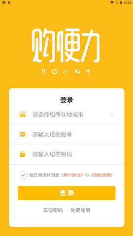 購(gòu)便力購(gòu)物截圖欣賞