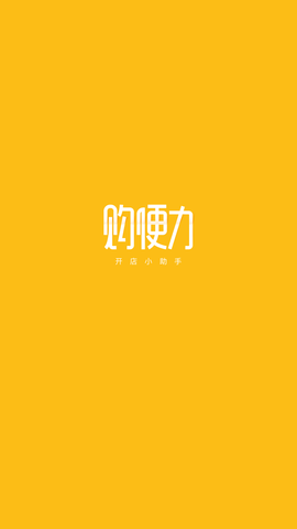 購(gòu)便力購(gòu)物截圖欣賞