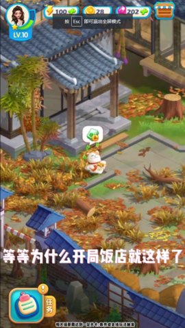 民宿大當(dāng)家截圖欣賞