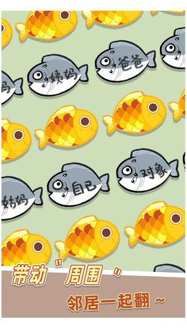 咸魚翻身啦截圖欣賞