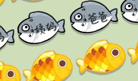 咸魚翻身啦