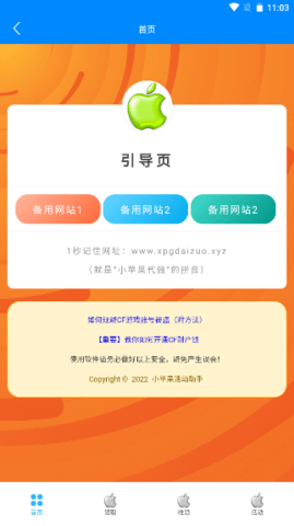 小蘋果cf活動助手截圖欣賞