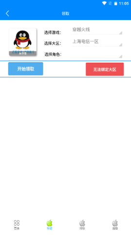 小蘋果cf活動助手截圖欣賞