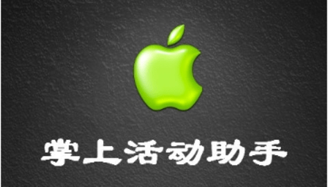 小蘋果cf活動助手