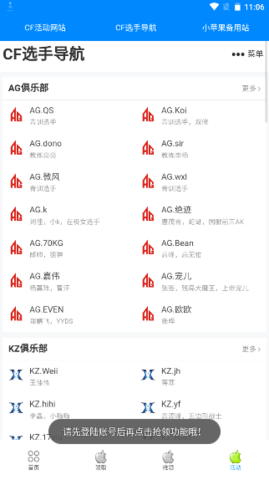 小蘋果cf活動助手