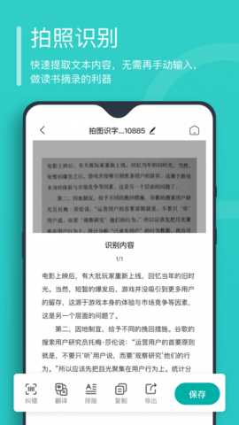 万能文字识别截图欣赏