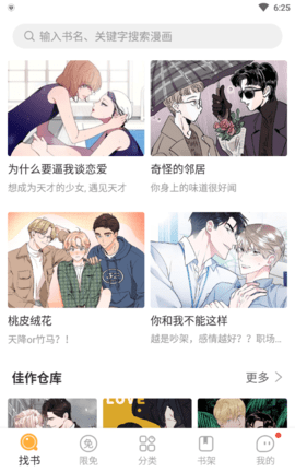 胖熊漫画截图欣赏