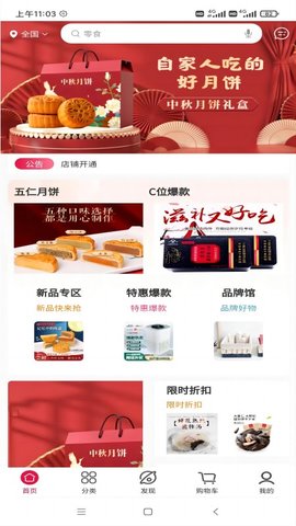 宅智匯購物截圖欣賞