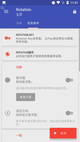 Rotation游戏截图