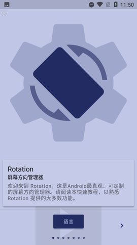 Rotation游戏截图