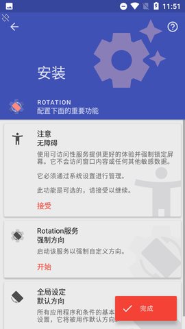 Rotation游戏截图