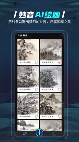 妙音AI绘画截图欣赏