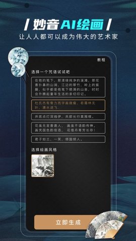 妙音AI绘画截图欣赏