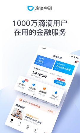 滴滴金融游戏截图