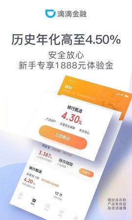 滴滴金融游戏截图