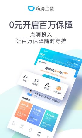 滴滴金融游戏截图