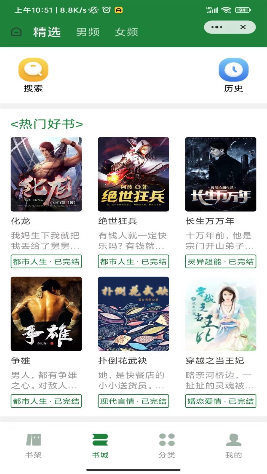 野馬閱讀截圖欣賞