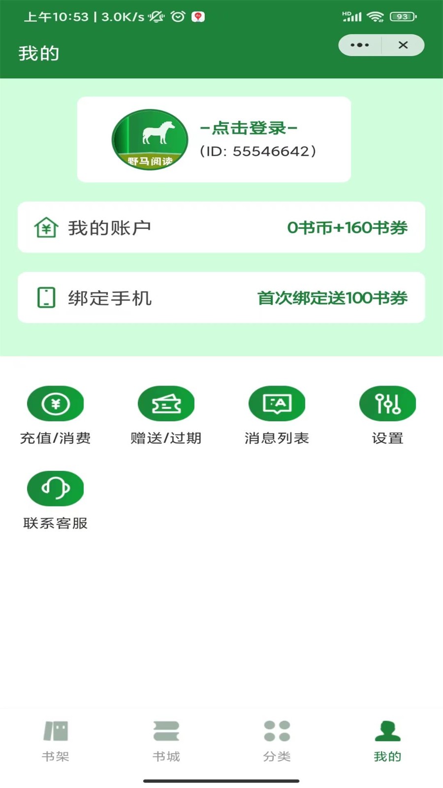 野馬閱讀截圖欣賞