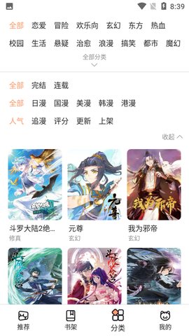 喵上漫画游戏截图