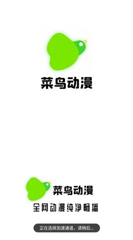 菜鸟动漫游戏截图