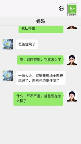 男人逆袭记截图欣赏