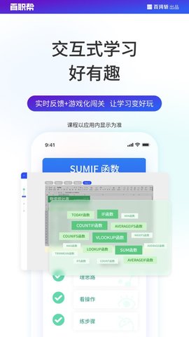 百职帮学习截图欣赏