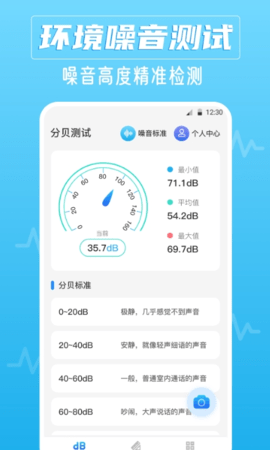 噪音AI分贝仪截图欣赏