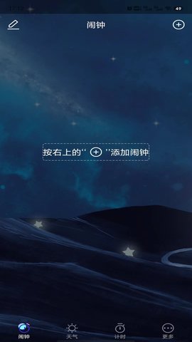 星帆闹钟游戏截图