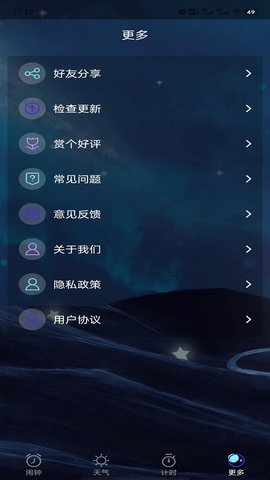 星帆闹钟游戏截图