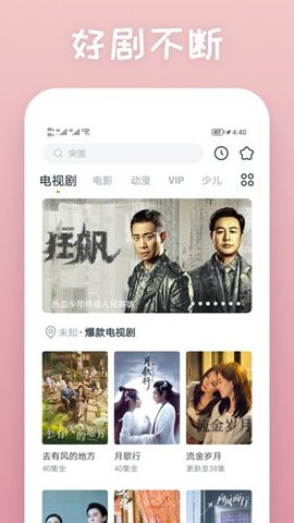 萌兔TV截图欣赏